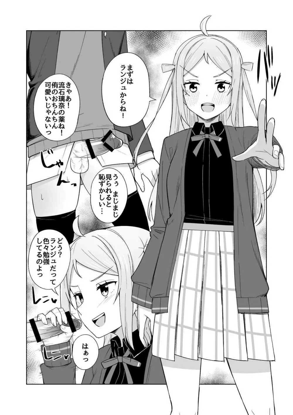 生まれたのはトキメキ Page.5