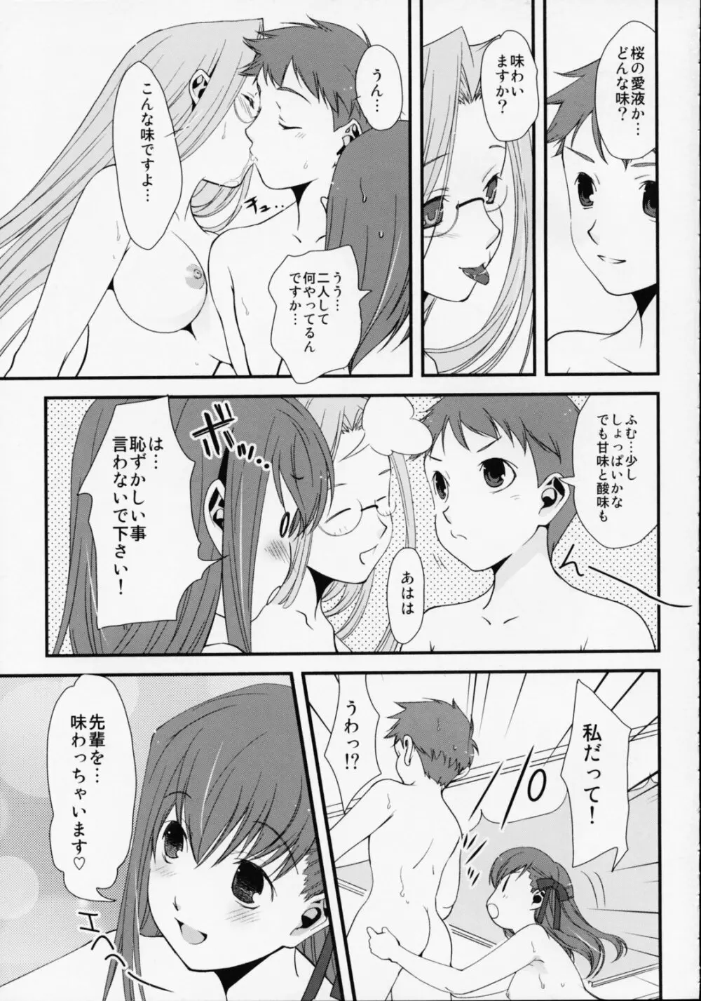 SSS She goes to See the Sea 彼女は海を見に行く Page.11