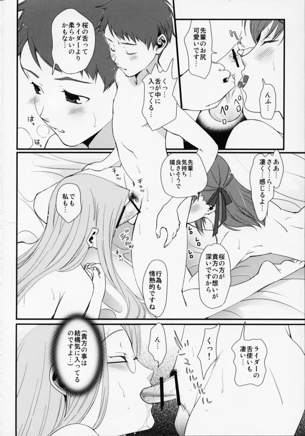 SSS She goes to See the Sea 彼女は海を見に行く Page.12