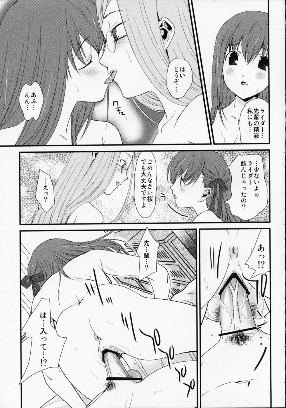SSS She goes to See the Sea 彼女は海を見に行く Page.13
