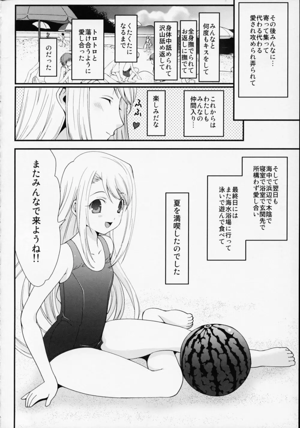 SSS She goes to See the Sea 彼女は海を見に行く Page.32