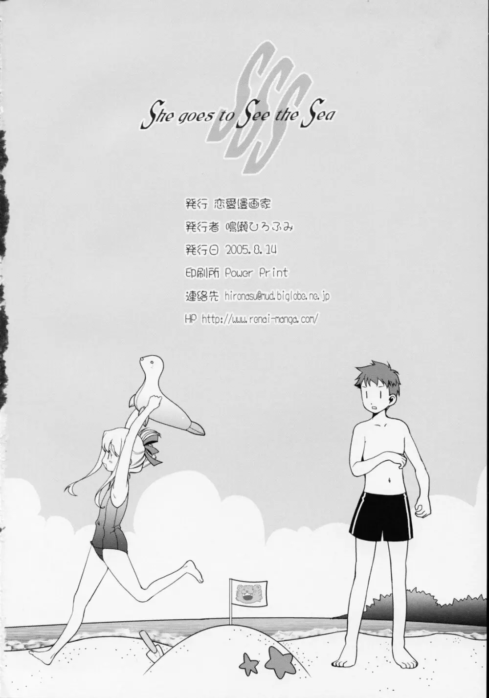 SSS She goes to See the Sea 彼女は海を見に行く Page.34