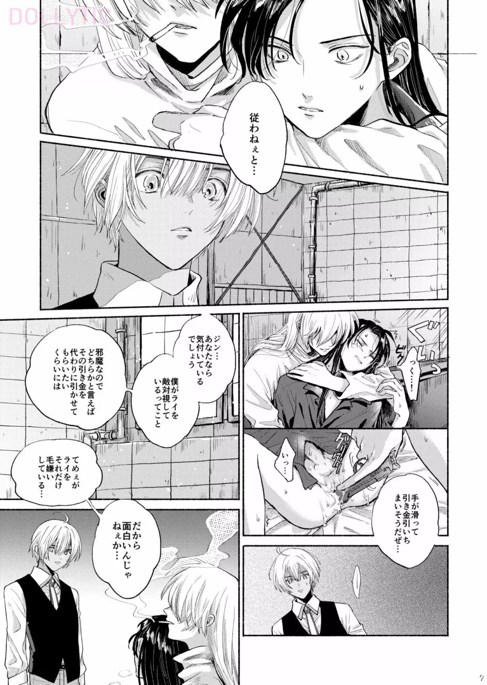 僕はこの部屋が嫌いです Page.6