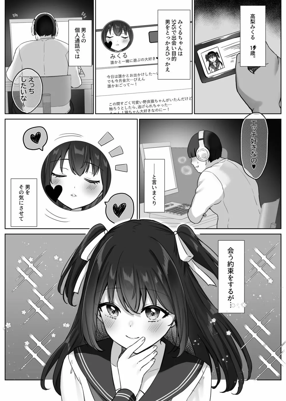 Oカシ隊【わからせ】活動日誌 Page.3