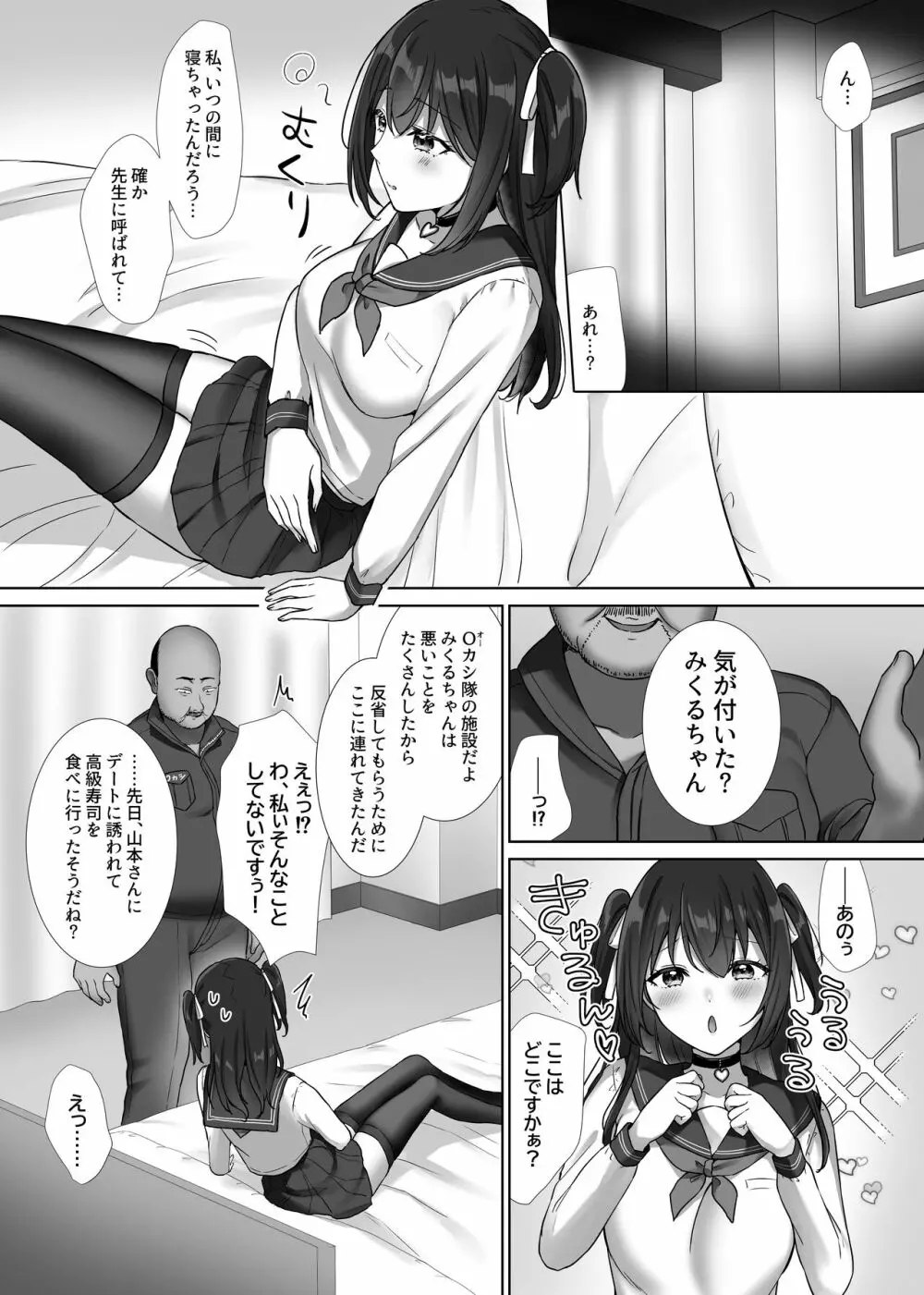 Oカシ隊【わからせ】活動日誌 Page.5