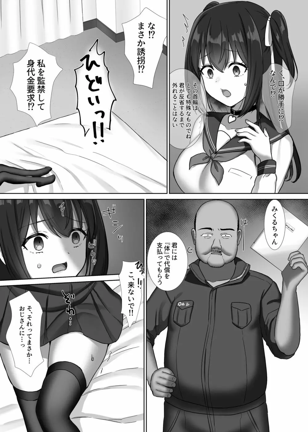 Oカシ隊【わからせ】活動日誌 Page.7