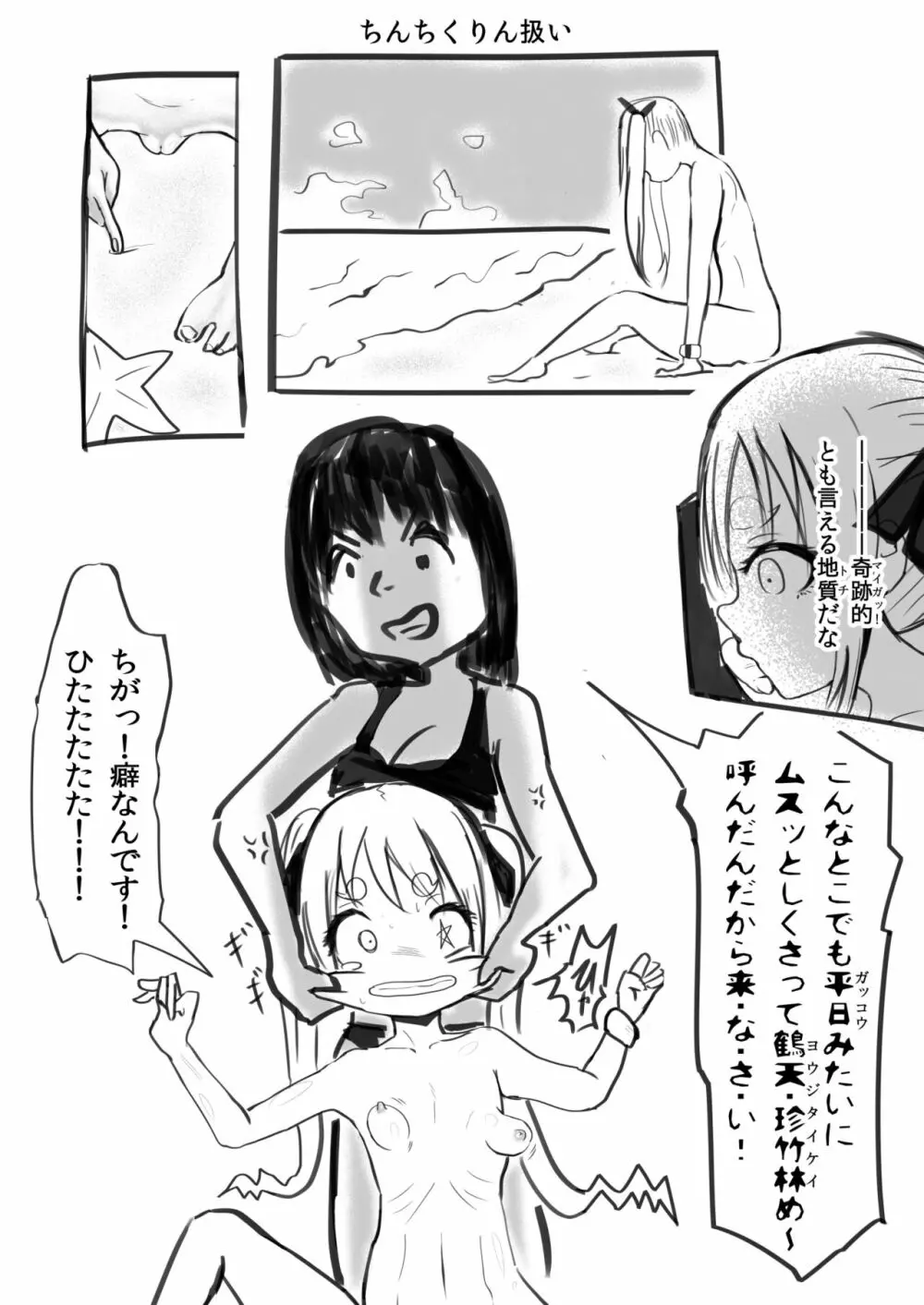 デラマックスドラゴンファイナルディスオナード Page.10