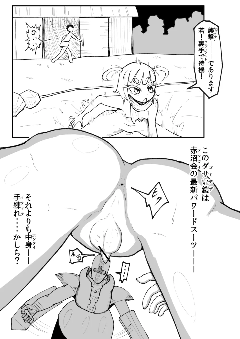 入浴中に襲撃されて戦う挺身隊男の娘 Page.5