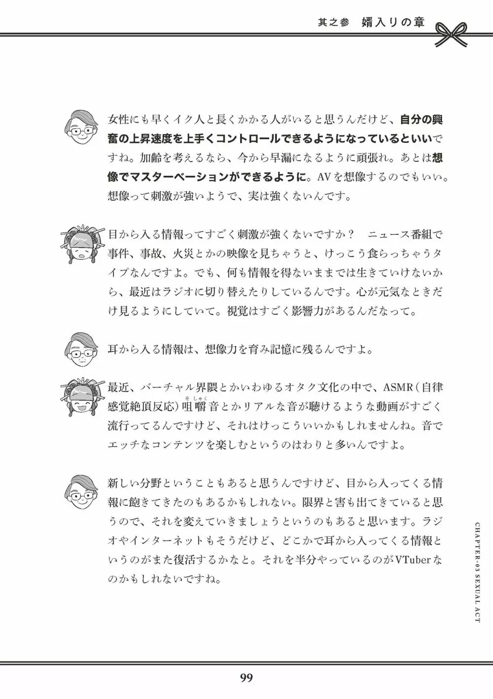 花魁VTuber由宇霧 みんなで学ぶ性教育 Page.101