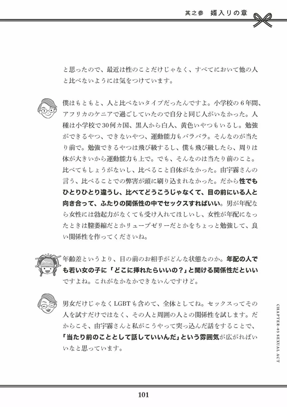 花魁VTuber由宇霧 みんなで学ぶ性教育 Page.103