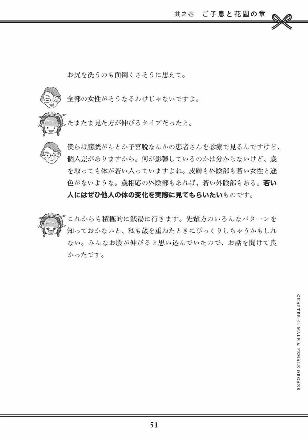 花魁VTuber由宇霧 みんなで学ぶ性教育 Page.53