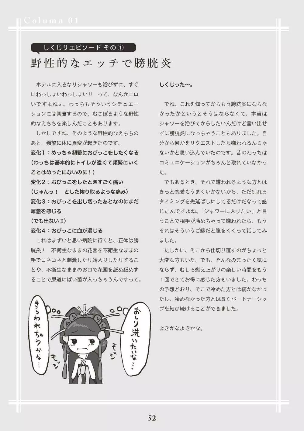 花魁VTuber由宇霧 みんなで学ぶ性教育 Page.54