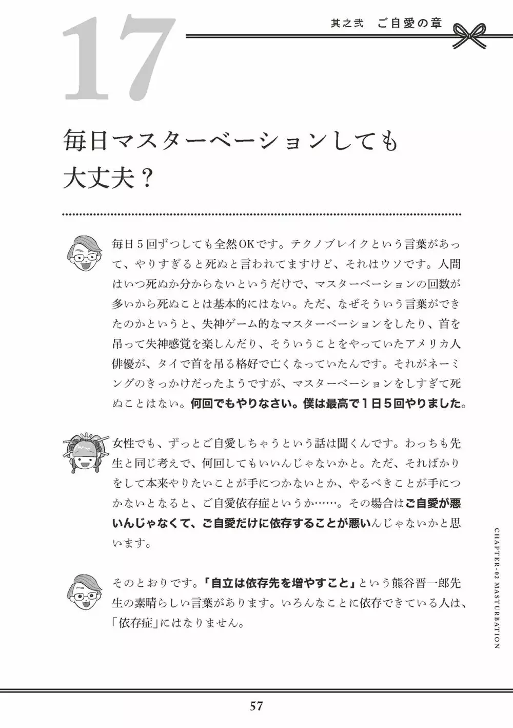 花魁VTuber由宇霧 みんなで学ぶ性教育 Page.59