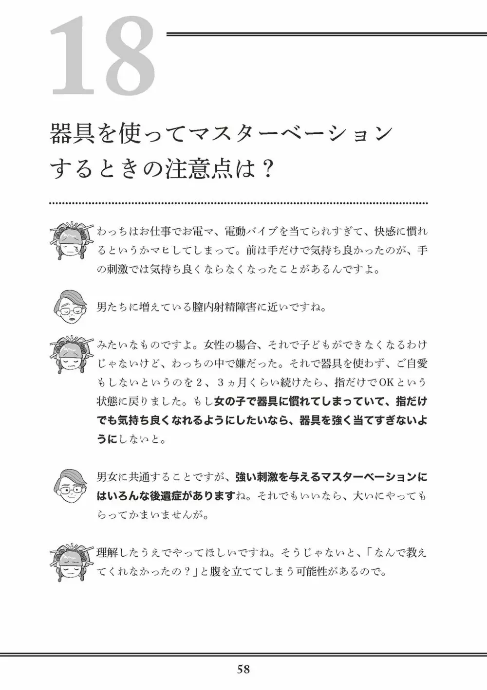 花魁VTuber由宇霧 みんなで学ぶ性教育 Page.60