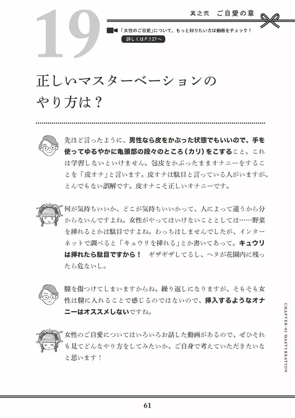 花魁VTuber由宇霧 みんなで学ぶ性教育 Page.63