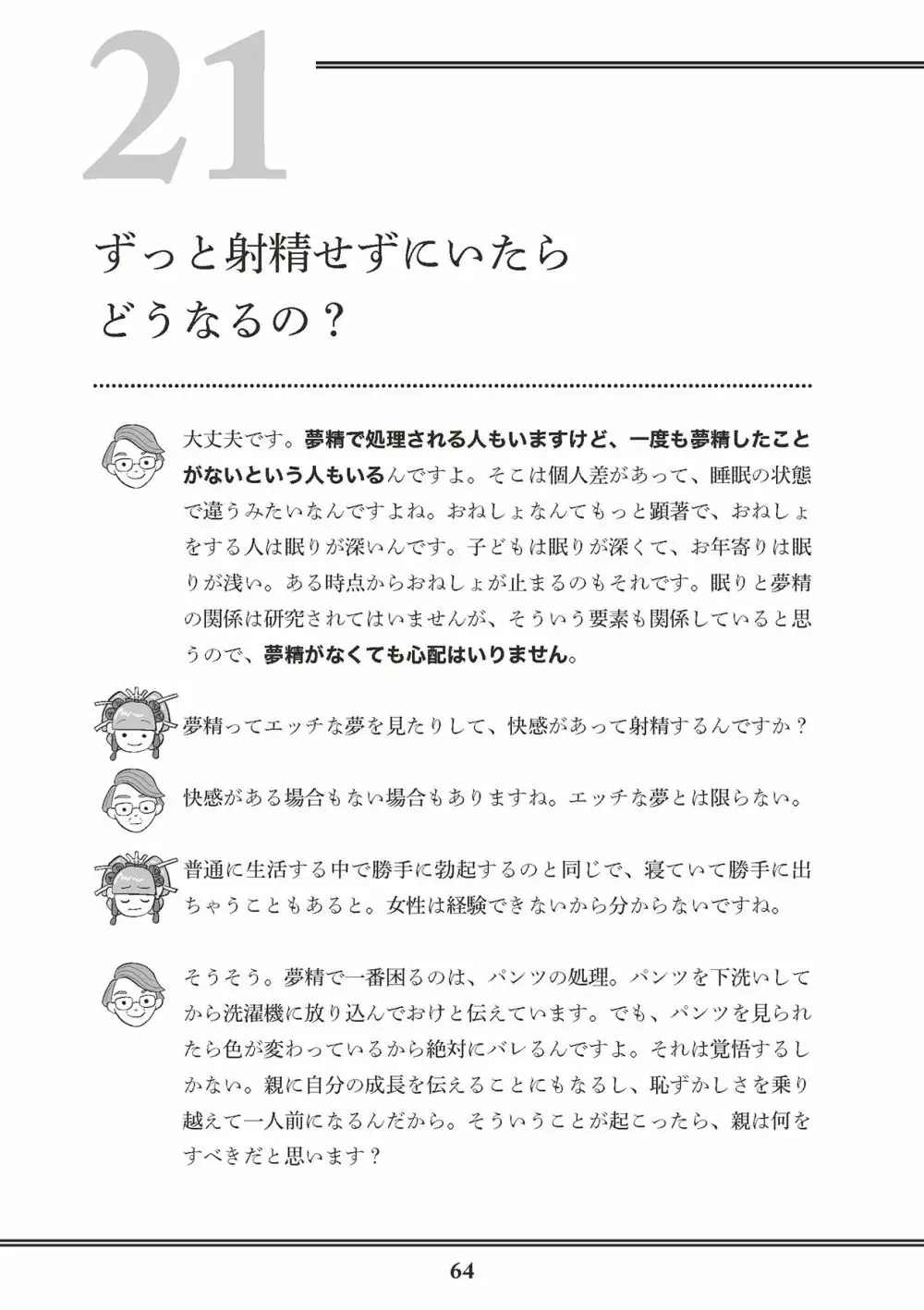 花魁VTuber由宇霧 みんなで学ぶ性教育 Page.66