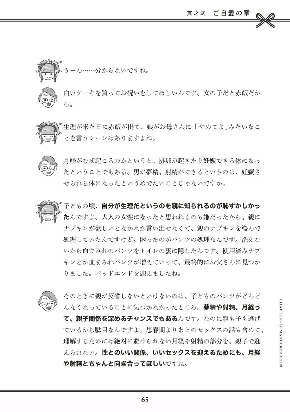 花魁VTuber由宇霧 みんなで学ぶ性教育 Page.67