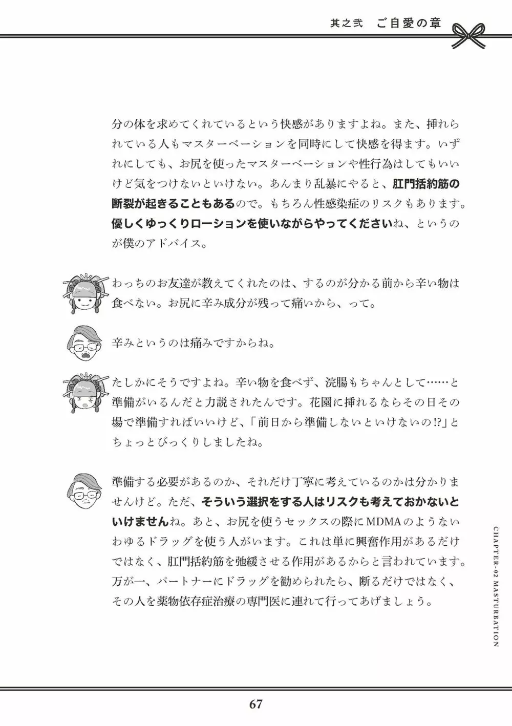 花魁VTuber由宇霧 みんなで学ぶ性教育 Page.69