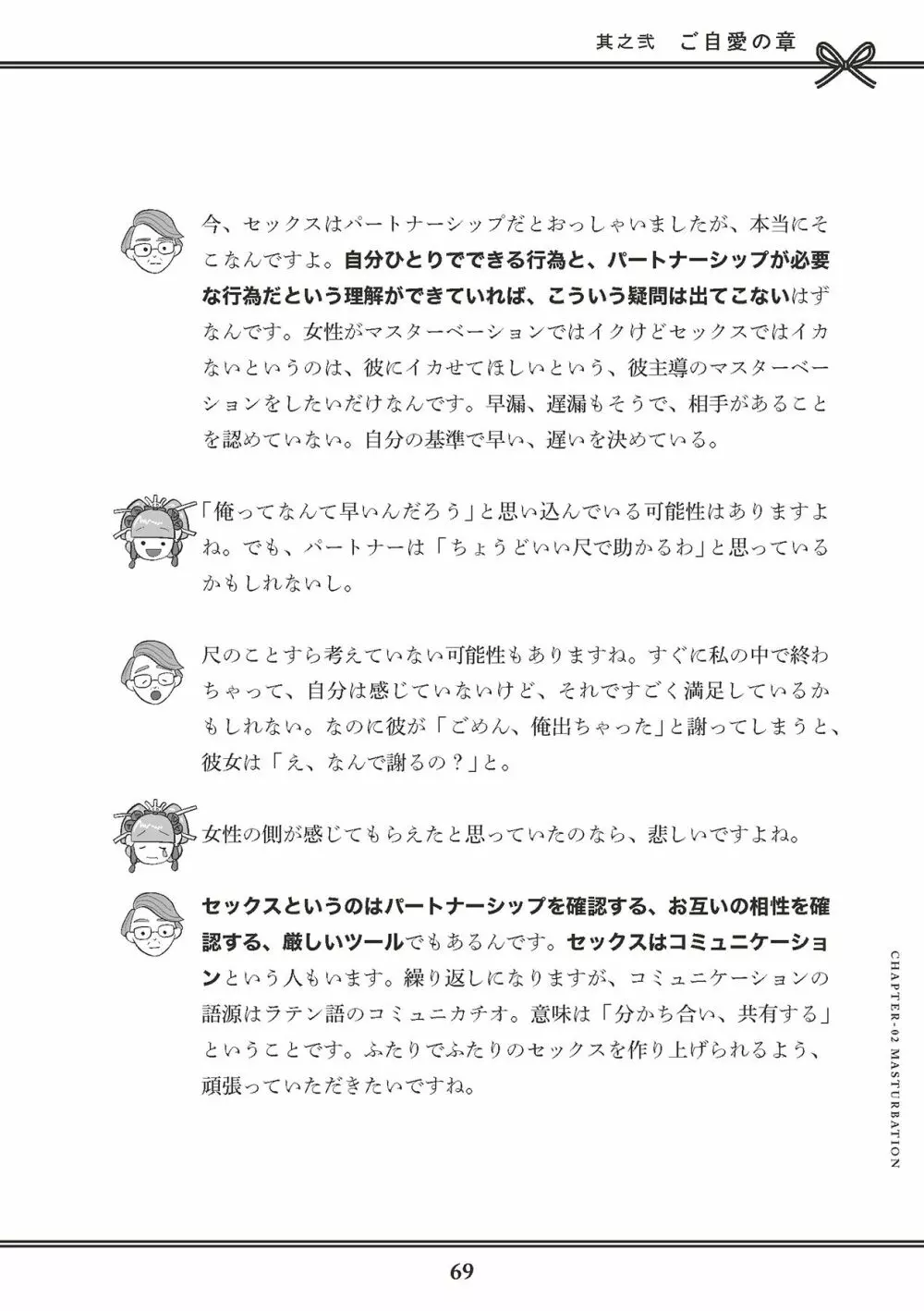 花魁VTuber由宇霧 みんなで学ぶ性教育 Page.71