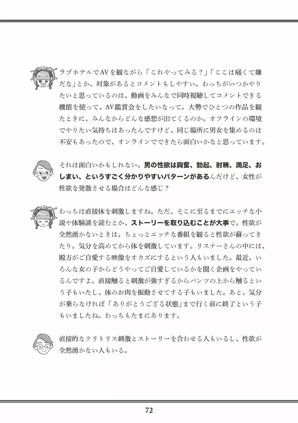 花魁VTuber由宇霧 みんなで学ぶ性教育 Page.74