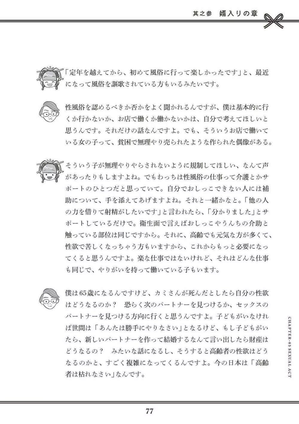 花魁VTuber由宇霧 みんなで学ぶ性教育 Page.79