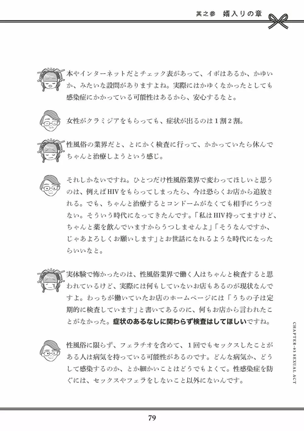 花魁VTuber由宇霧 みんなで学ぶ性教育 Page.81