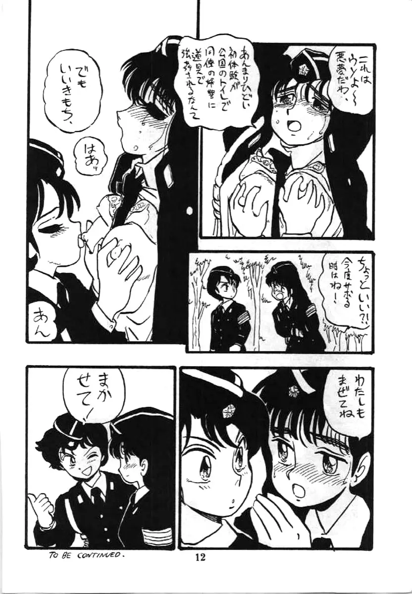 婦人警官 Page.11