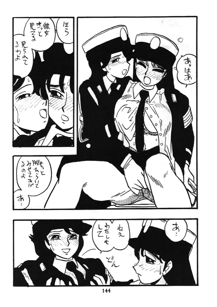 婦人警官 Page.143