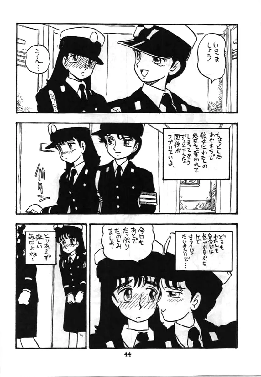 婦人警官 Page.43