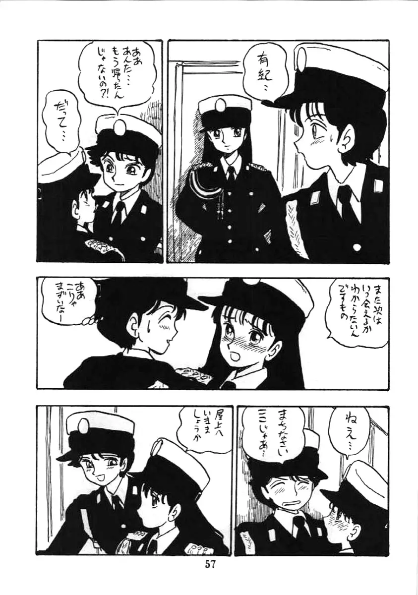 婦人警官 Page.56