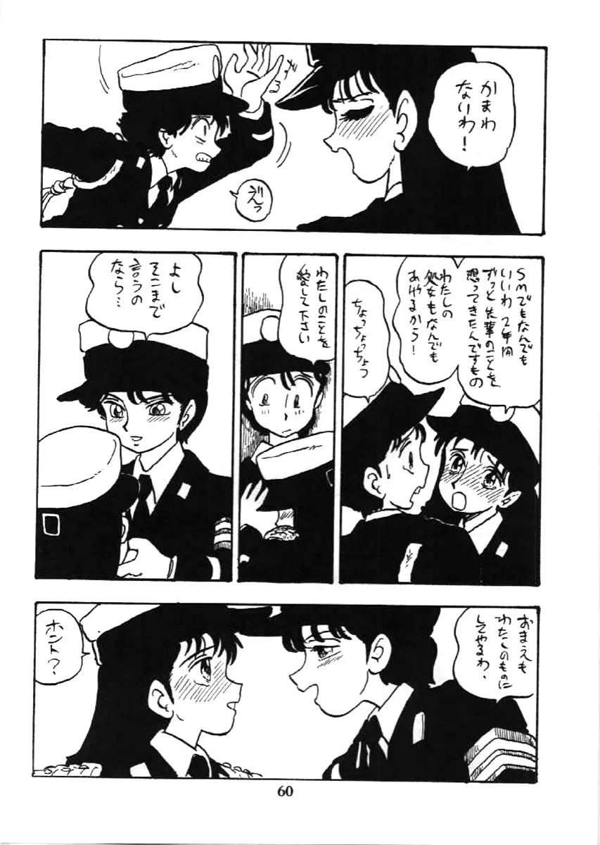 婦人警官 Page.59