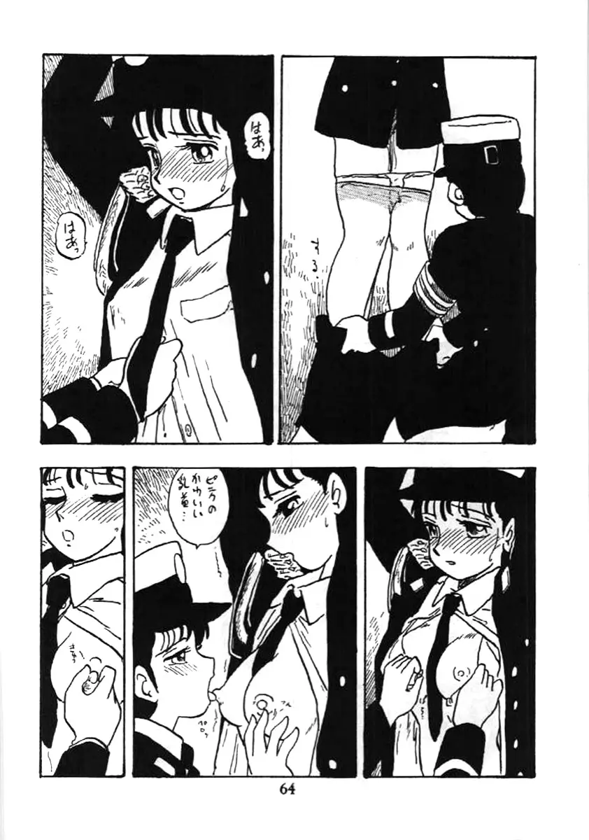 婦人警官 Page.63