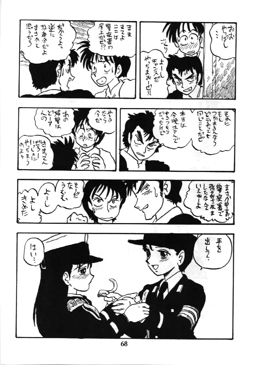 婦人警官 Page.67