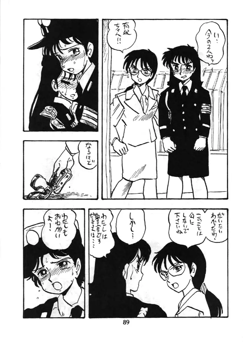 婦人警官 Page.88