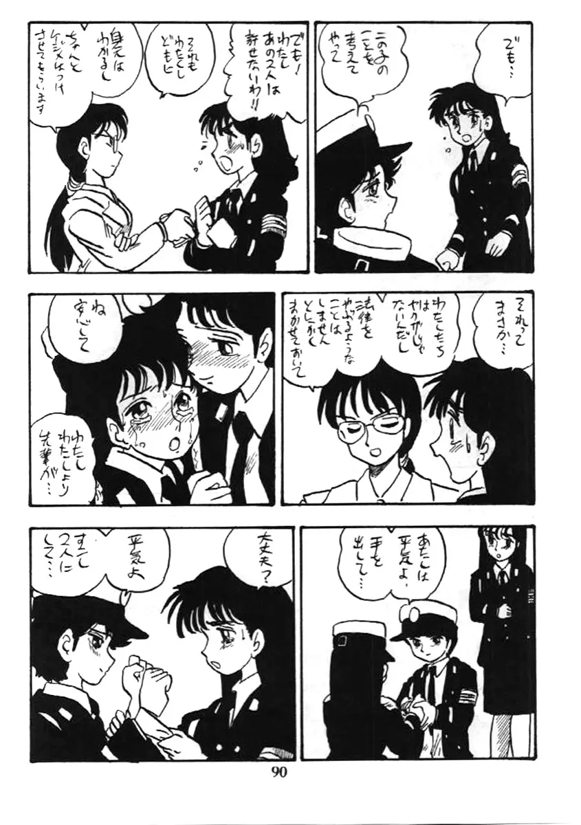 婦人警官 Page.89