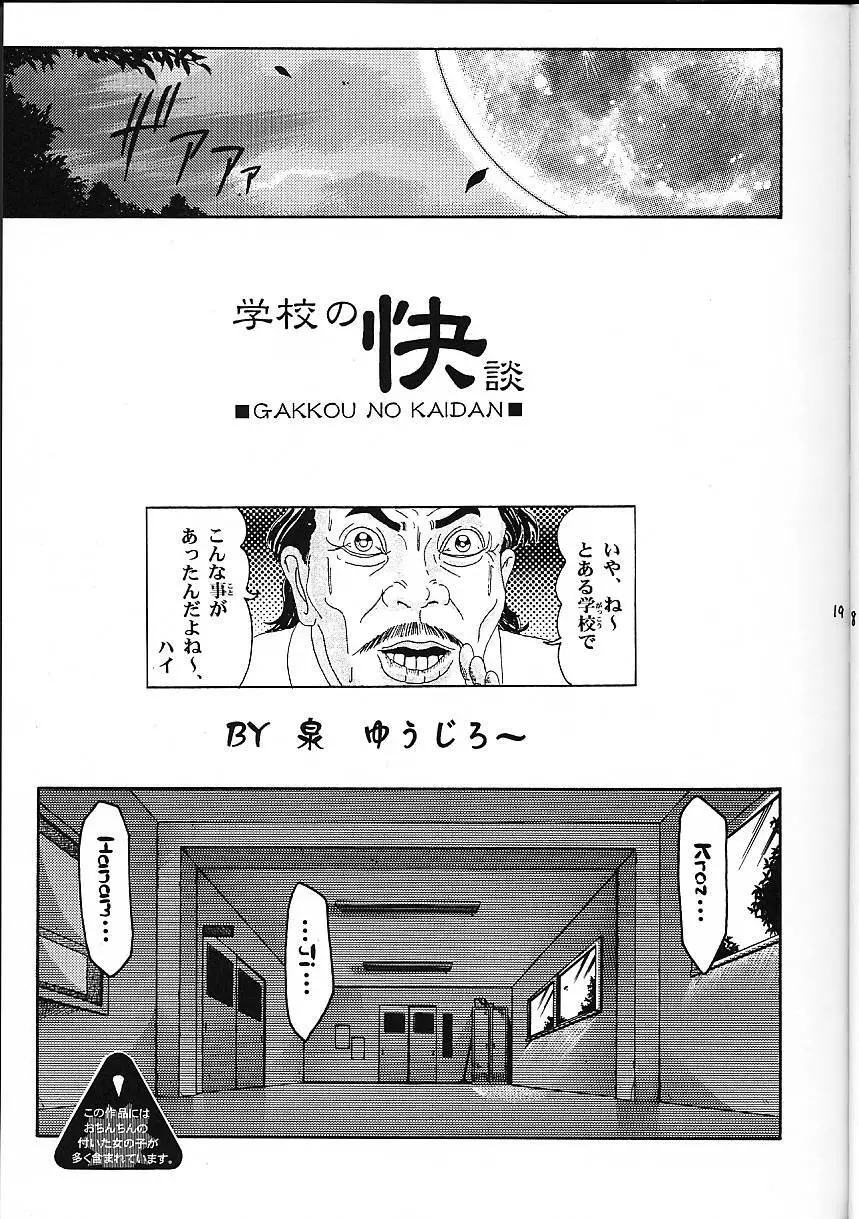 Super☆Lovers Page.20
