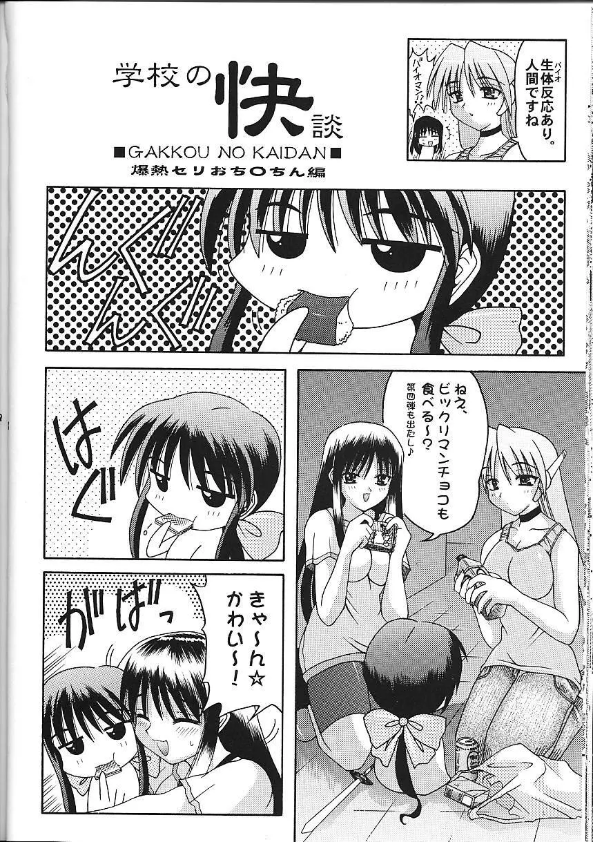 Super☆Lovers Page.39