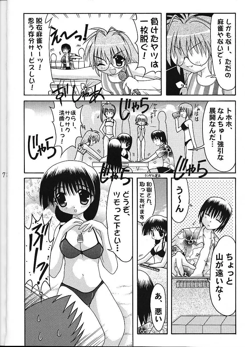 Super☆Lovers Page.7