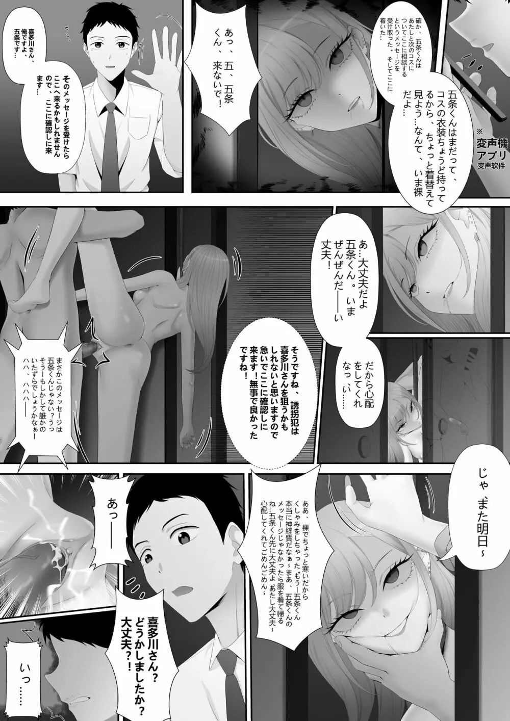 トラップだよ喜多川さん Page.12