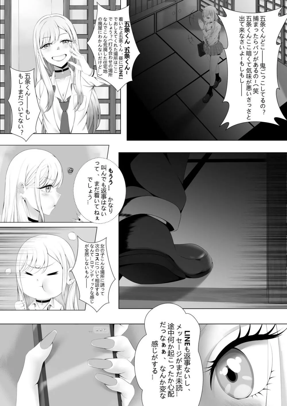 トラップだよ喜多川さん Page.3