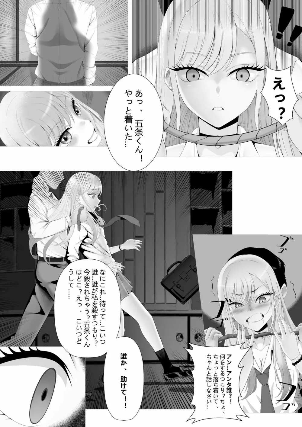 トラップだよ喜多川さん Page.4