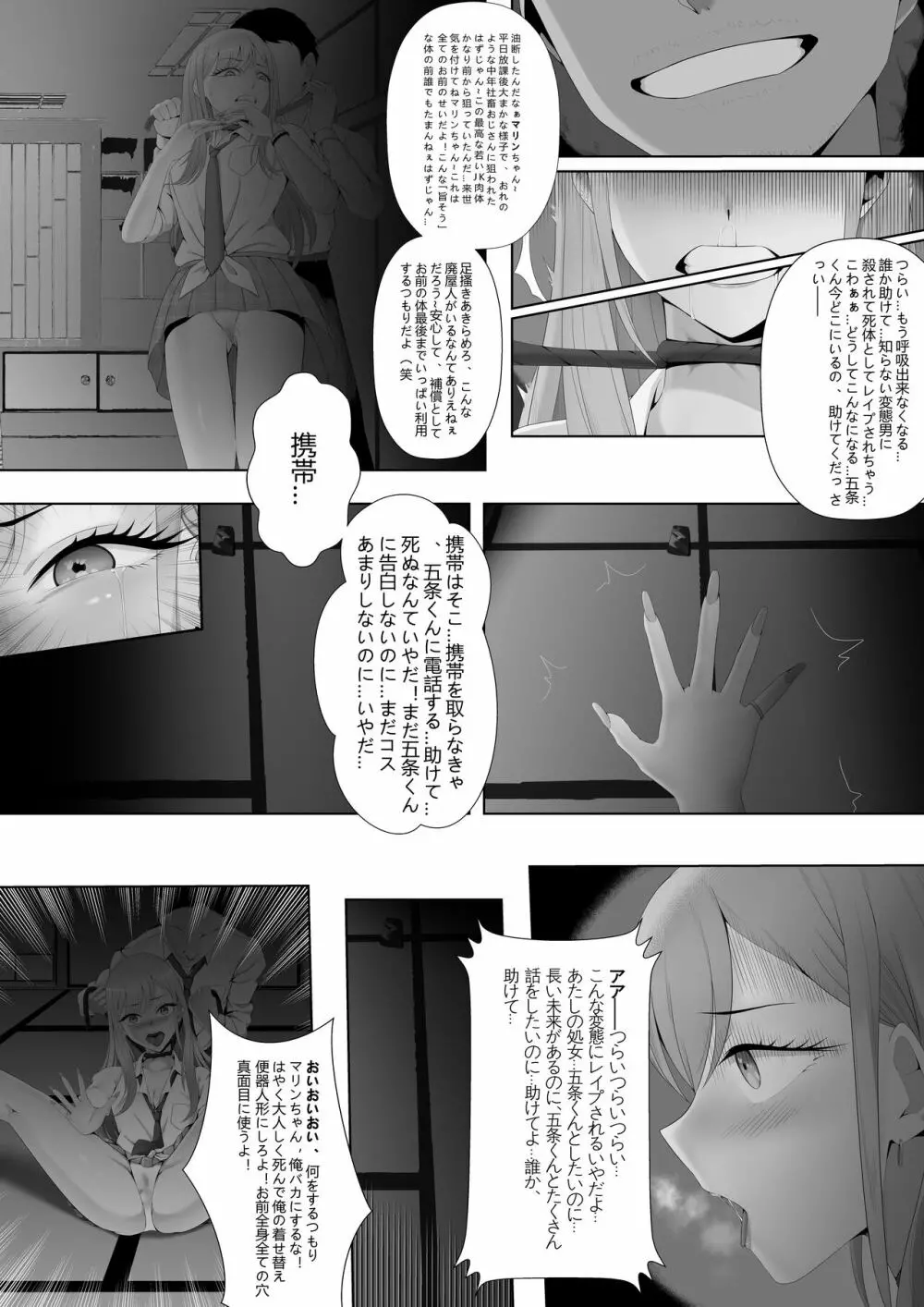 トラップだよ喜多川さん Page.5