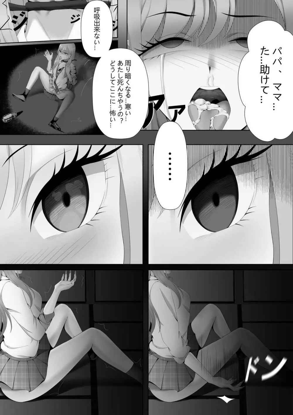 トラップだよ喜多川さん Page.6