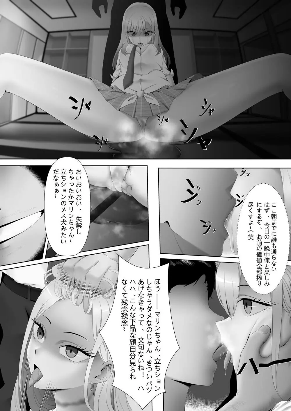 トラップだよ喜多川さん Page.7