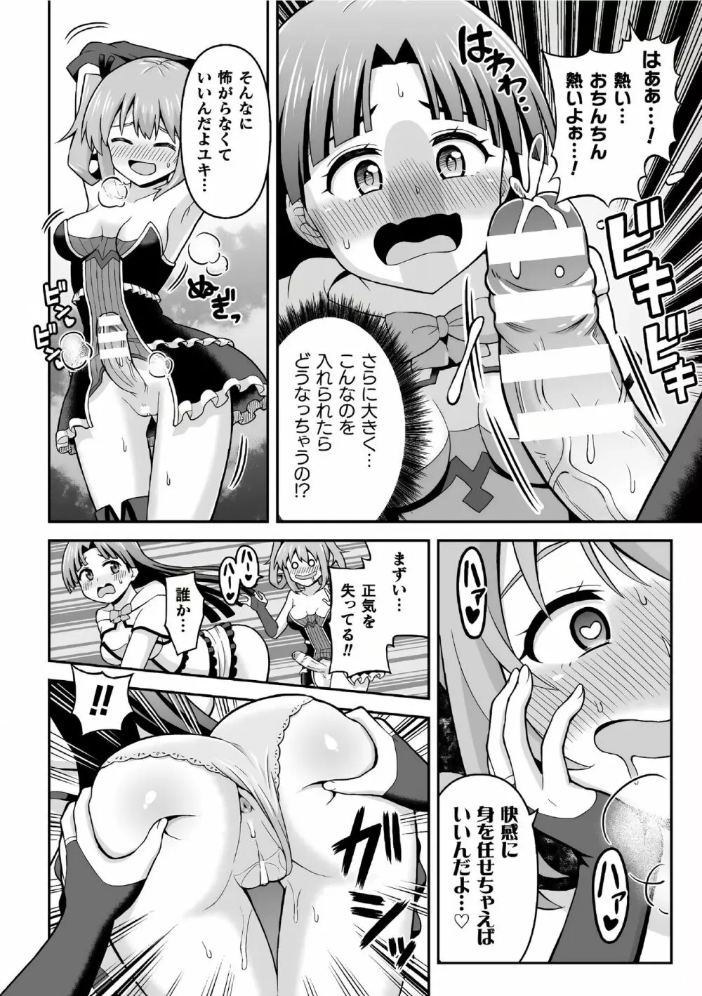 スイートルームマジック Page.11