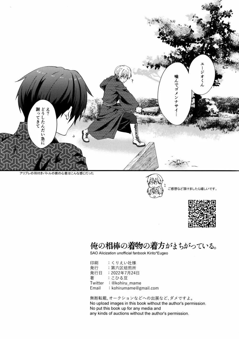 俺の相棒の着物の着方がまちがっている。 Page.33