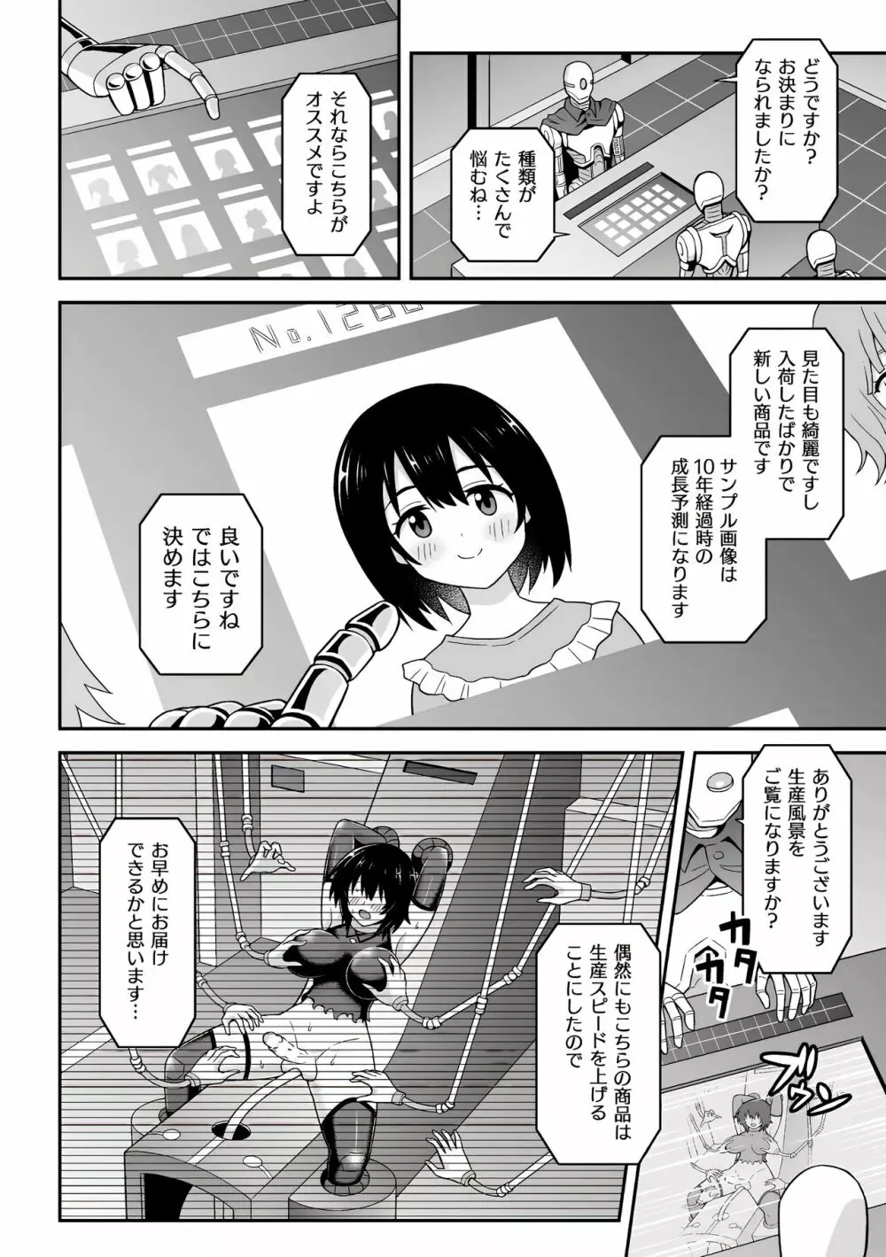 チンギュラリテイ ~ふたなり搾精出産工場~ Page.13