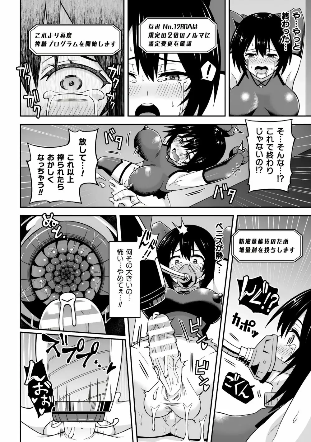 チンギュラリテイ ~ふたなり搾精出産工場~ Page.17