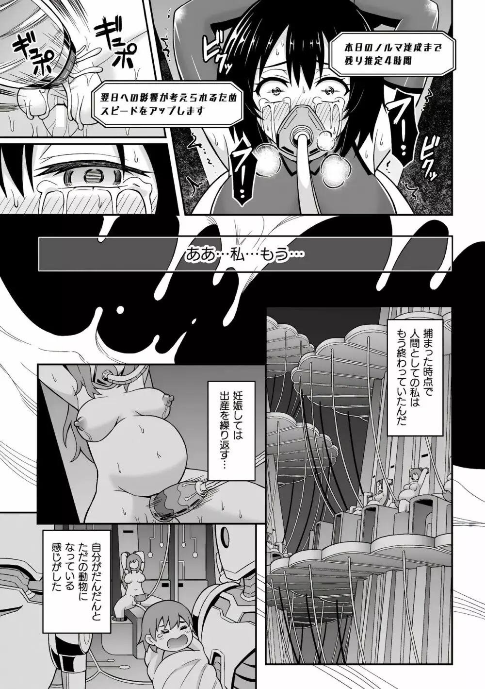 チンギュラリテイ ~ふたなり搾精出産工場~ Page.20