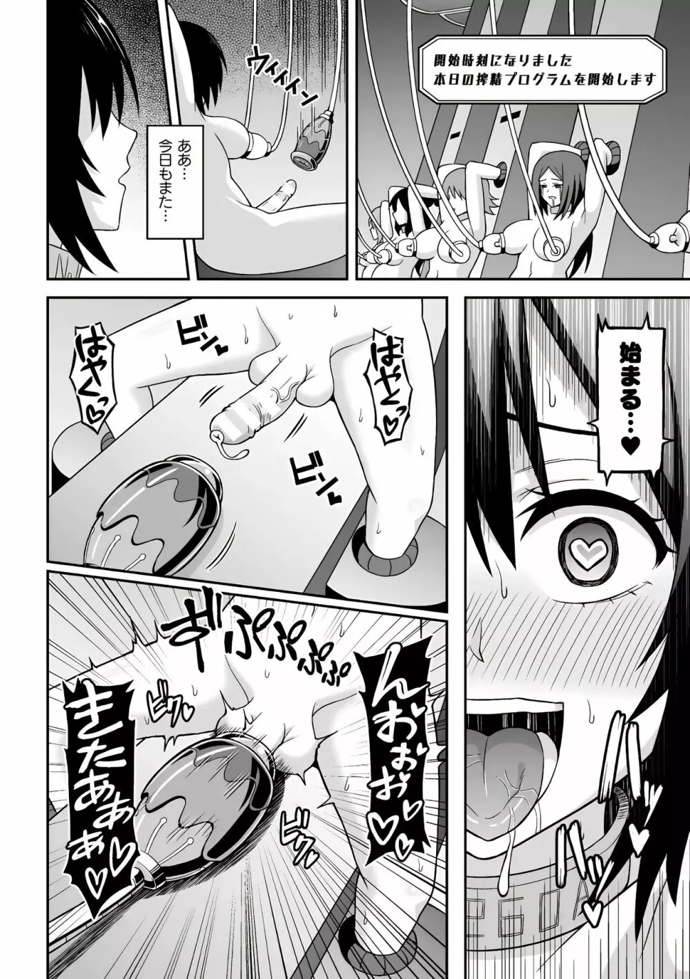 チンギュラリテイ ~ふたなり搾精出産工場~ Page.21